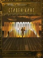 Протистояння онлайн безкоштовно