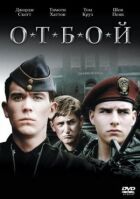 Відсікання онлайн безкоштовно