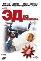 Ед з телевізора онлайн безкоштовно