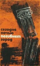 Сьогодні вночі загине місто онлайн безкоштовно