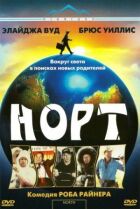 Норт онлайн безкоштовно