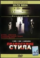 Правосуддя Стіла онлайн безкоштовно