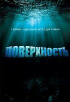 Поверхня онлайн безкоштовно
