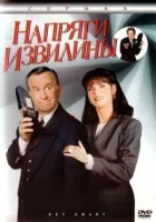 Напруж звивини онлайн безкоштовно