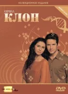Клон онлайн безкоштовно