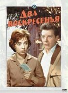 Дві неділі онлайн безкоштовно