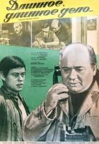 Довга, довга справа онлайн безкоштовно