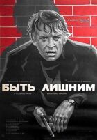 Бути зайвим онлайн безкоштовно
