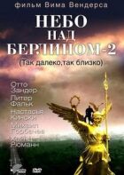 Небо над Берлином 2 онлайн безкоштовно