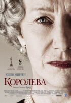 Королева онлайн безкоштовно