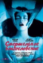Смертельне благословення онлайн безкоштовно