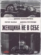 Жінка збожеволіла онлайн безкоштовно