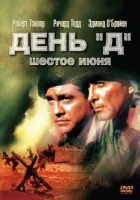 День "Д", 6 червня онлайн безкоштовно