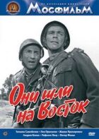 Вони йшли на Схід онлайн безкоштовно