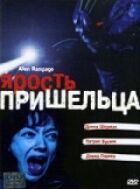Лють прибульця онлайн безкоштовно
