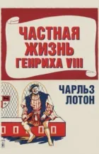 Приватне життя Генріха VIII онлайн безкоштовно