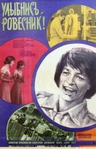 Усміхнися, ровесник! онлайн безкоштовно