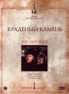 Крадений камінь онлайн безкоштовно