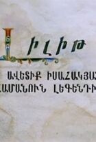 Ліліт онлайн безкоштовно