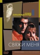 Зв'яжи мене онлайн безкоштовно