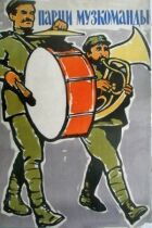 Хлопці музкоманди онлайн безкоштовно