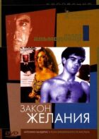 Закон бажання онлайн безкоштовно