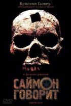 Саймон говорит онлайн безкоштовно