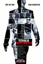Вогнева точка онлайн безкоштовно