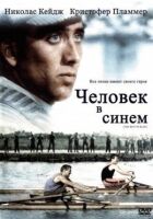 Людина в синьому онлайн безкоштовно