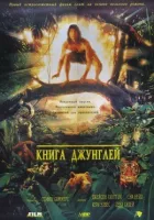 Книга джунглів онлайн безкоштовно