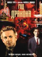 Рік Дракона онлайн безкоштовно