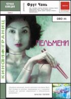 Пельмені онлайн безкоштовно