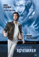 Кочівники онлайн безкоштовно