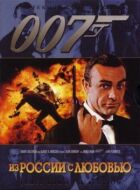 Джеймс Бонд 007: З Росії з любов'ю онлайн безкоштовно