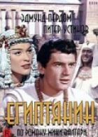 Єгиптянин онлайн безкоштовно