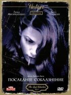 Останнє спокушання онлайн безкоштовно
