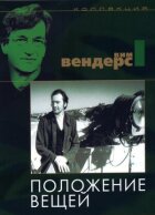 Стан речей онлайн безкоштовно