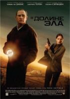 У долині Ела онлайн безкоштовно