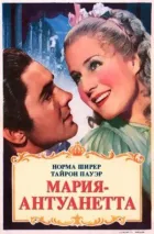 Марія Антуанетта онлайн безкоштовно