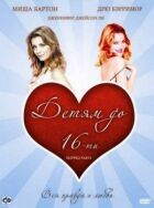 Детям до 16-ти онлайн безкоштовно