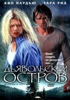 Диявольський острів онлайн безкоштовно