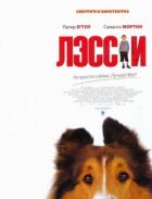 Лессі онлайн безкоштовно