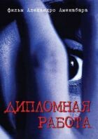 Дипломна робота онлайн безкоштовно