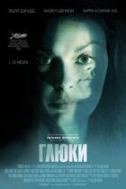 Глюки онлайн безкоштовно