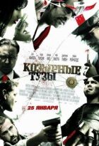 Козирні тузи онлайн безкоштовно