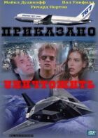 Наказано знищити онлайн безкоштовно