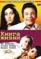 Книга життя онлайн безкоштовно