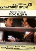 Сусідка онлайн безкоштовно