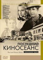 Останній кіносеанс онлайн безкоштовно