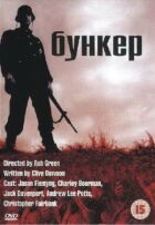 Бункер онлайн безкоштовно